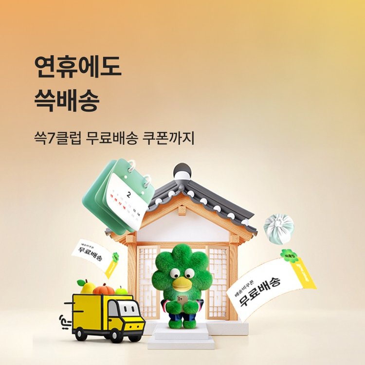 연휴에도 쓱배송