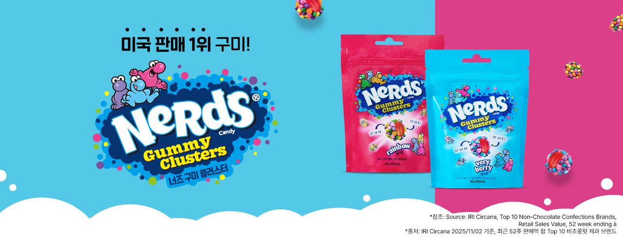 2602. 너즈 구미젤리