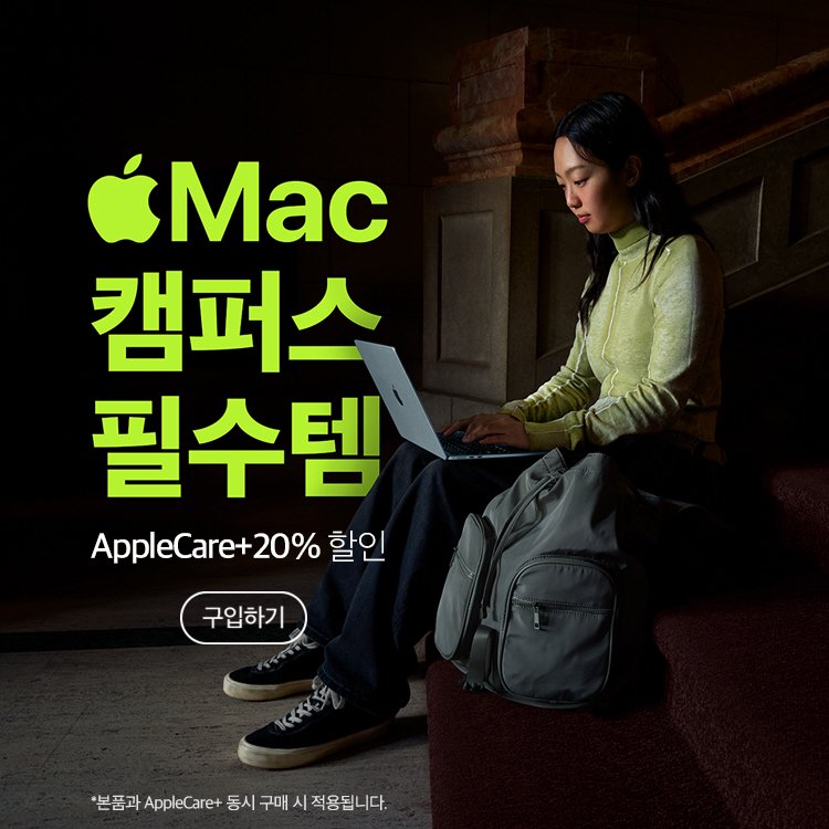 Mac 모든 척척