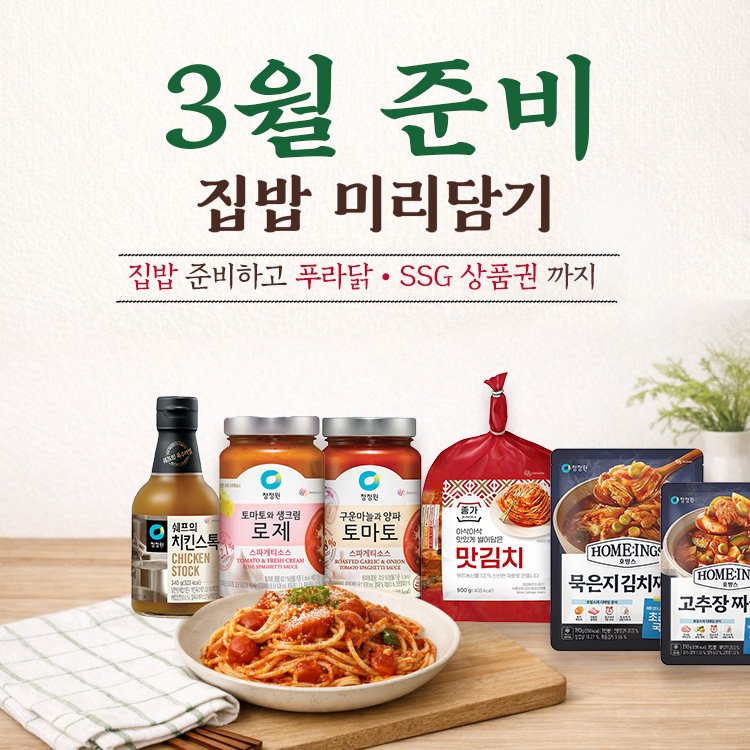 청정원x종가 2월 블라썸