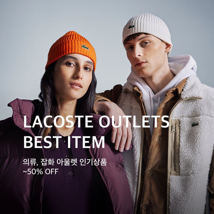 0302~0308	"LACOSTE OUTLETS BEST ITEM"