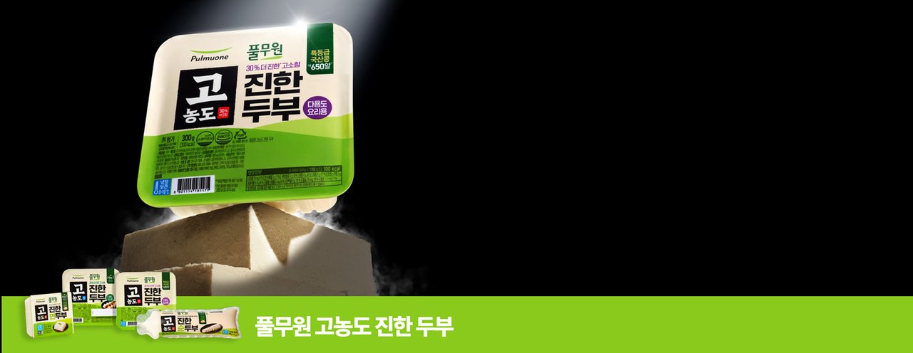 고농도 진한 두부로 또 한 모 앞서가다