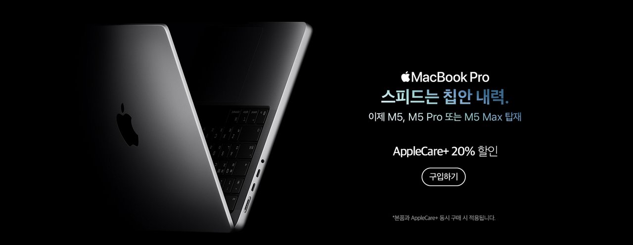 MBP M5 MAX_구입