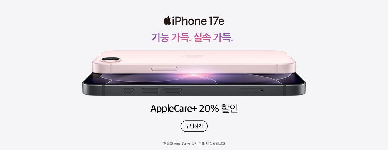 iPhone17e_구입