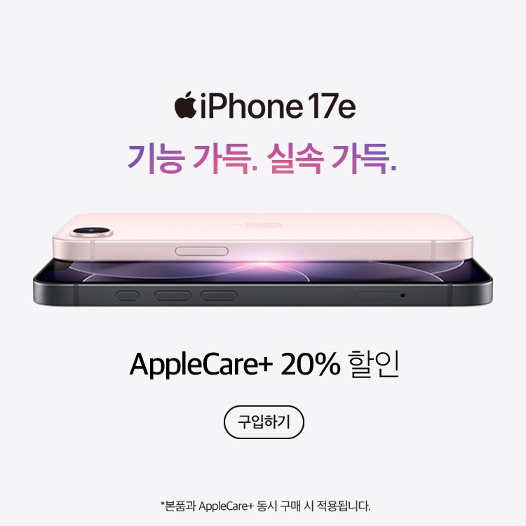 iPhone17e_구입