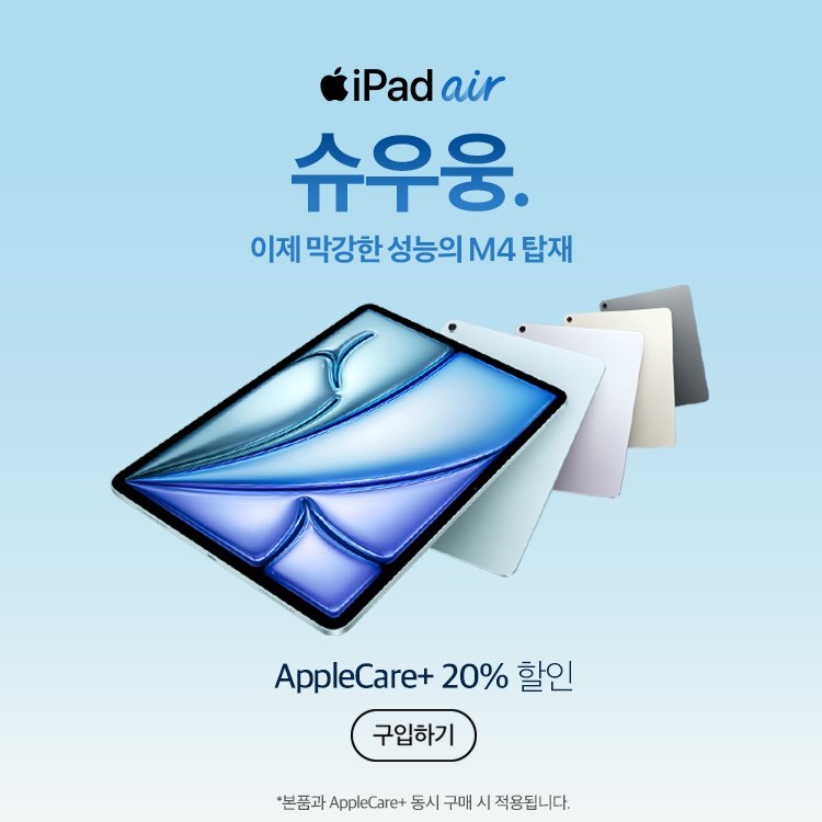 iPad Air_구입