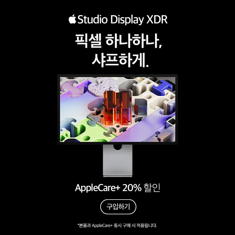 Apple Display XDR_구입