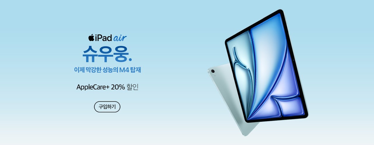 iPad Air M4_구입