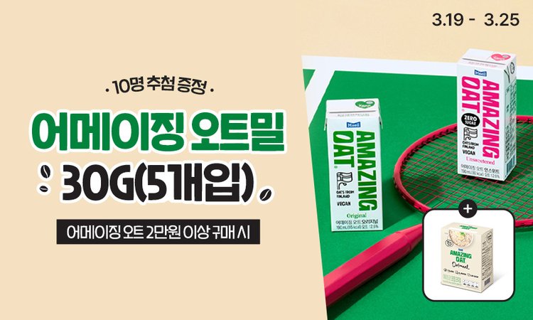 02.(네오)구매합산-어메이징오트