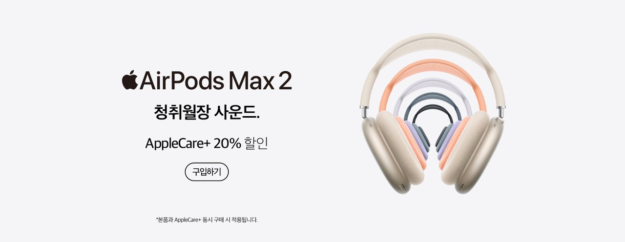 AirPods Max2 구입
