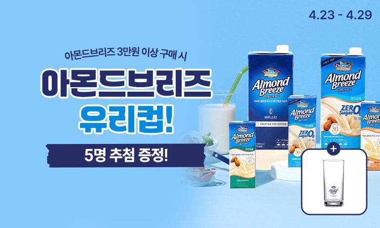 02.(네오)구매합산-아몬드브리즈