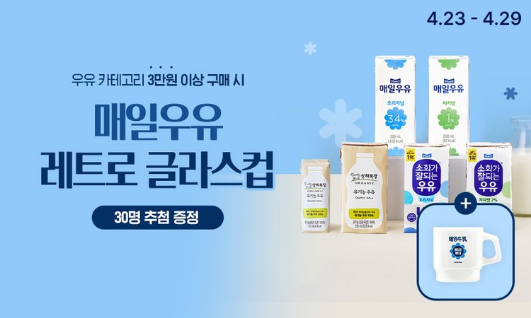 03.(네오)구매합산-우유