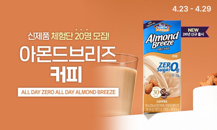 03.(네오)체험단 - 아브 커피