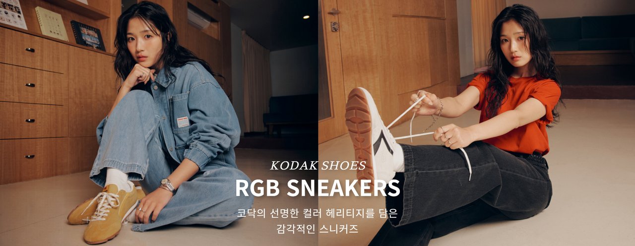 RGB 스니커즈