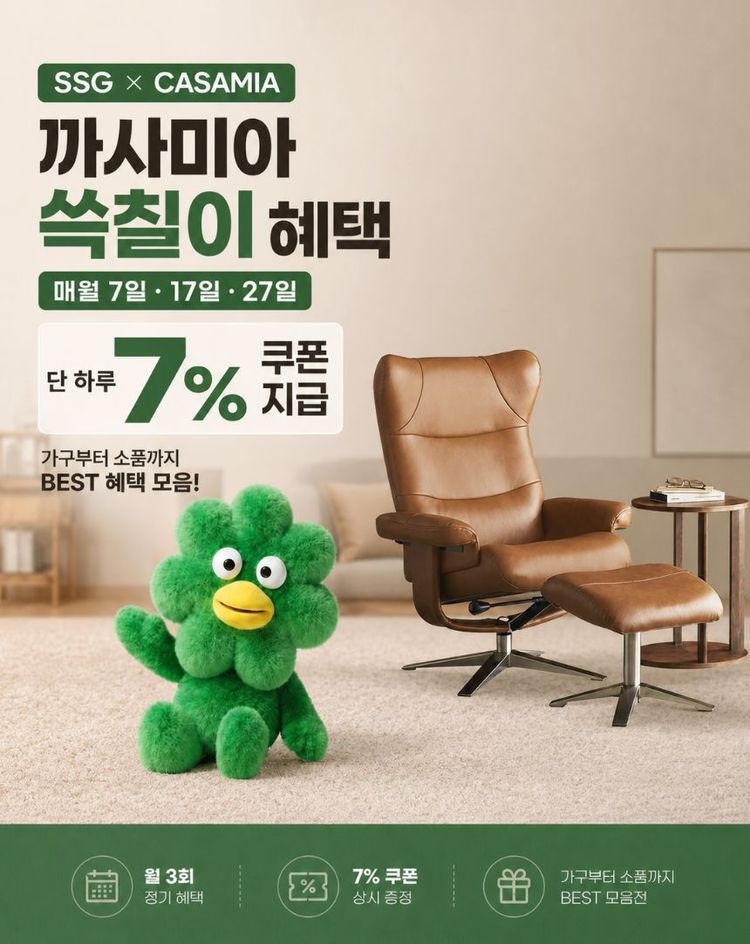 10/27 까사미아 x SSG 정기행사