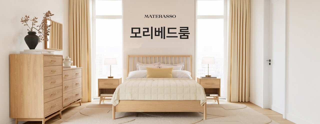 모리침대패키지