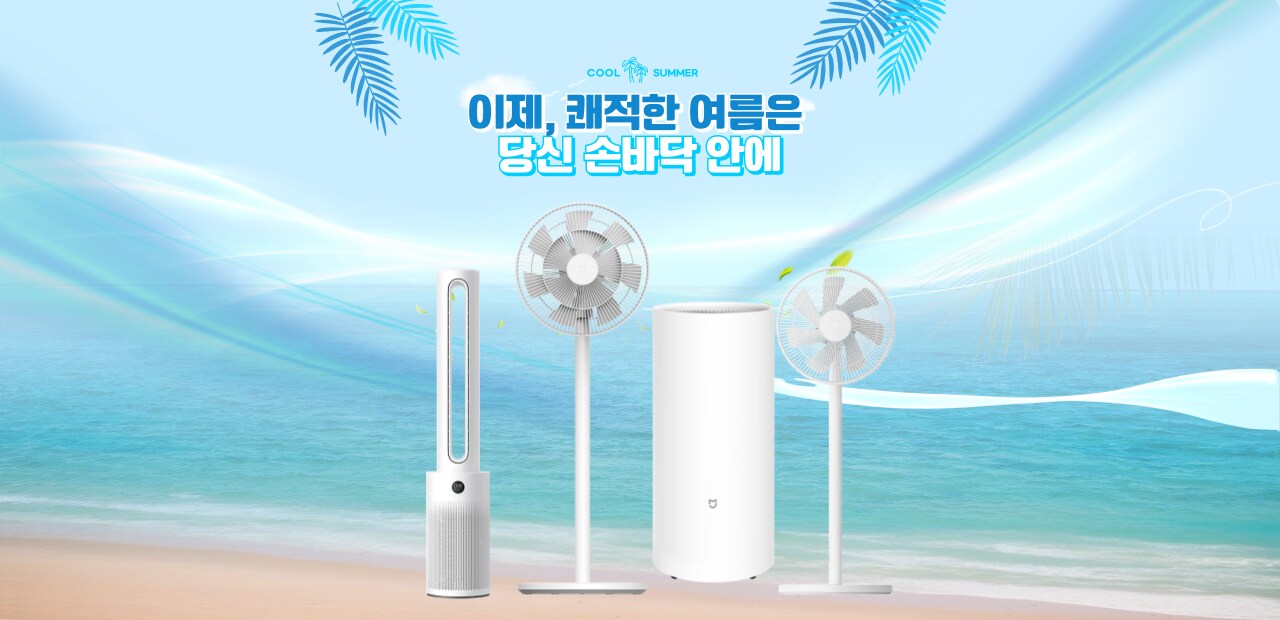 여름가전