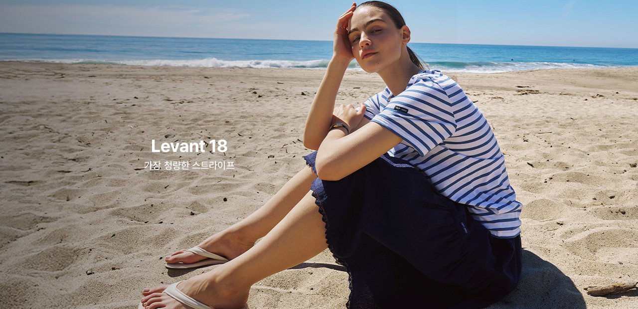 Levant 18 가장 청량한 스트라이프