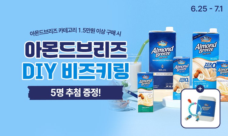 02.(네오)구매합산-아몬드브리즈
