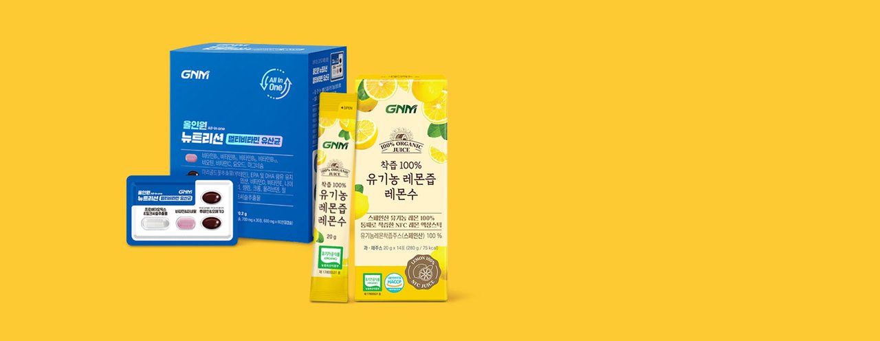GNM과 여름 완벽대비