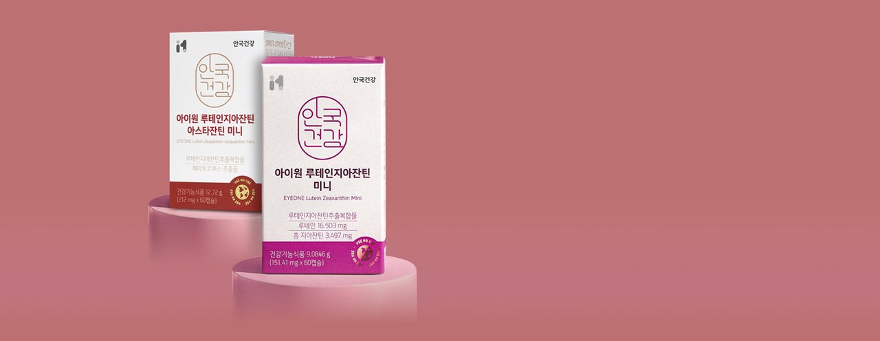 안국건강 썸머페스타