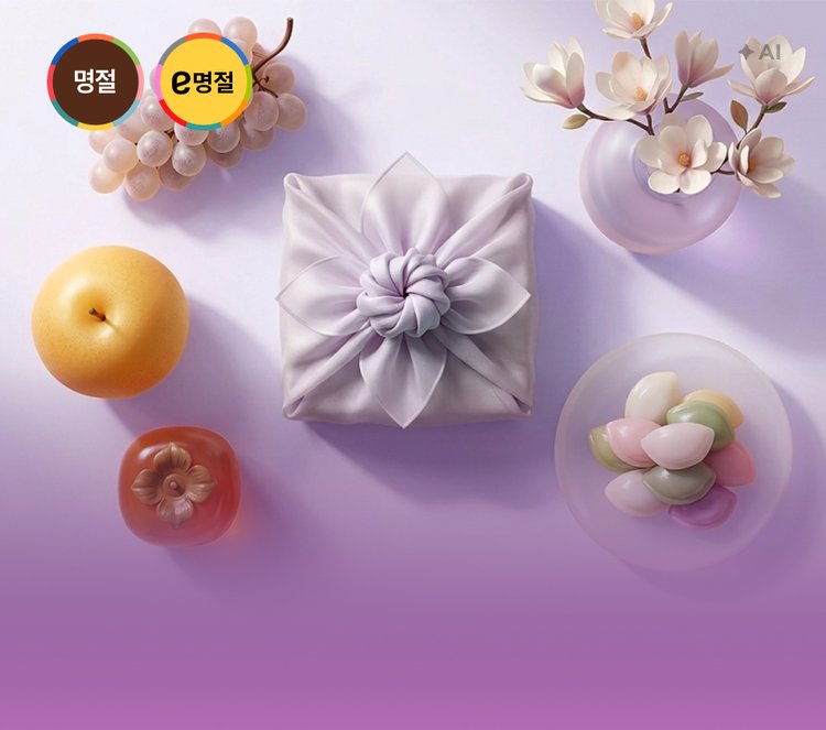 SSG 추석 GIFT 사전예약