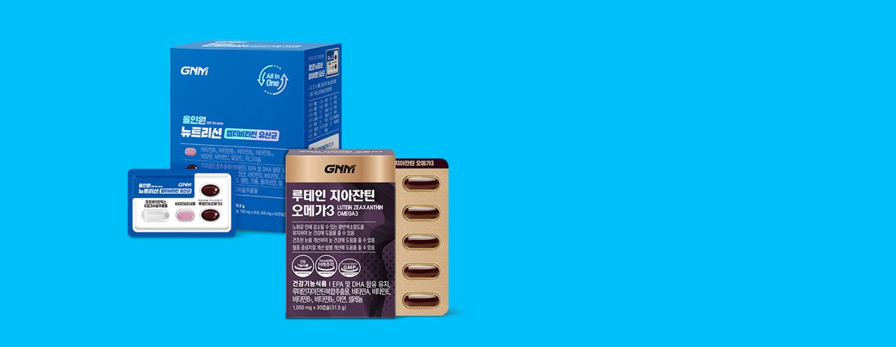 GNM 여름건강 더블할인혜택