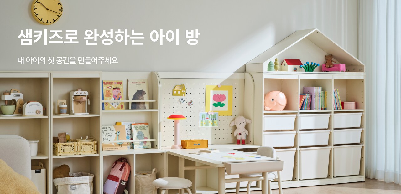 한샘 키즈