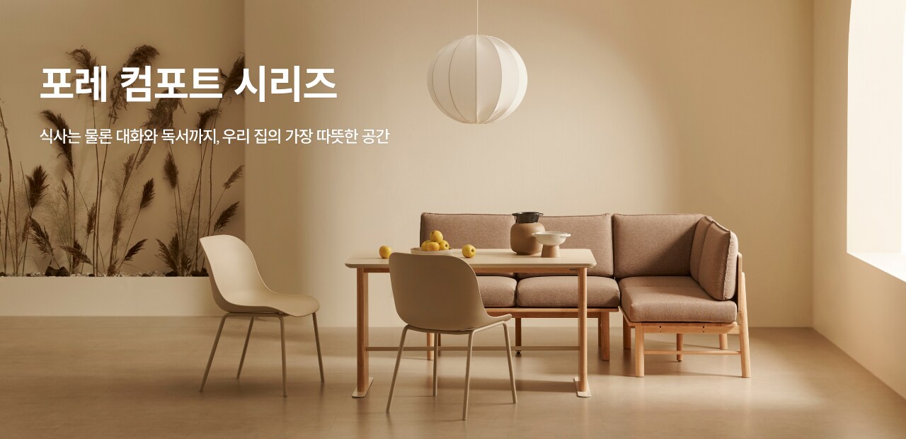 한샘 다이닝 시리즈