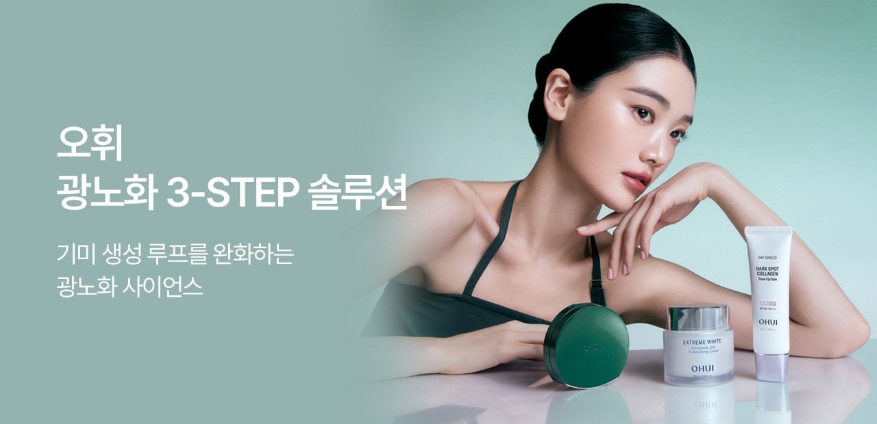 오휘 광노화 솔루션