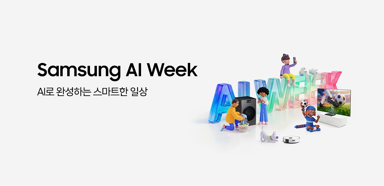 Samsung AI Week