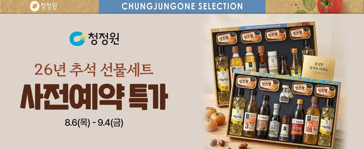 26년 추석 선물세트 기획전