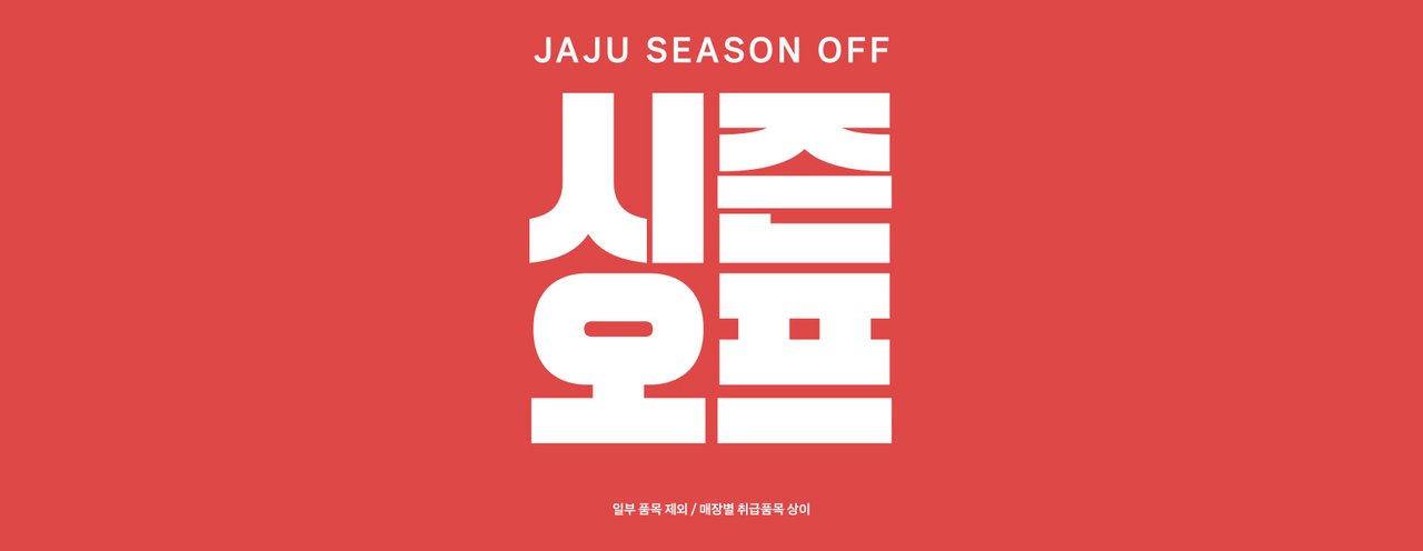 8/17 JAJU