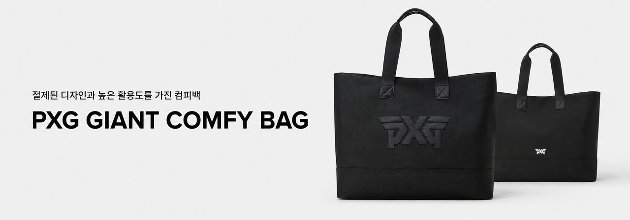 PXG GIANT COMFY BAG