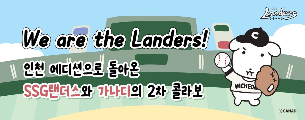 가나디인천