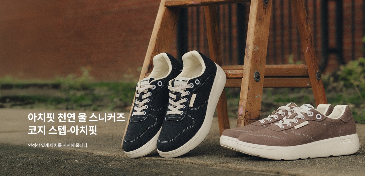 코지스텝아치핏