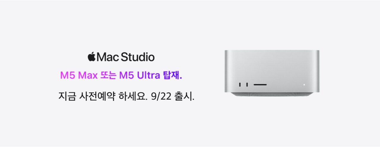 Mac Studio M5 사전예약