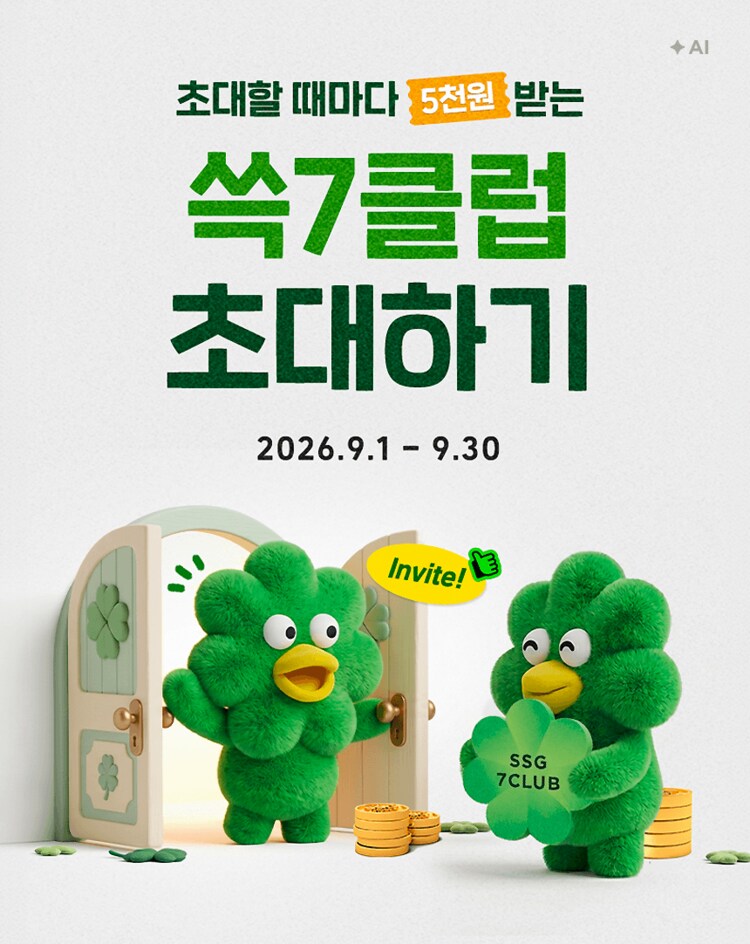 9/1~30 쓱7클럽 초대하기