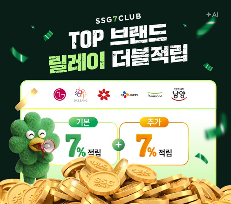 TOP 브랜드 릴레이 더블적립