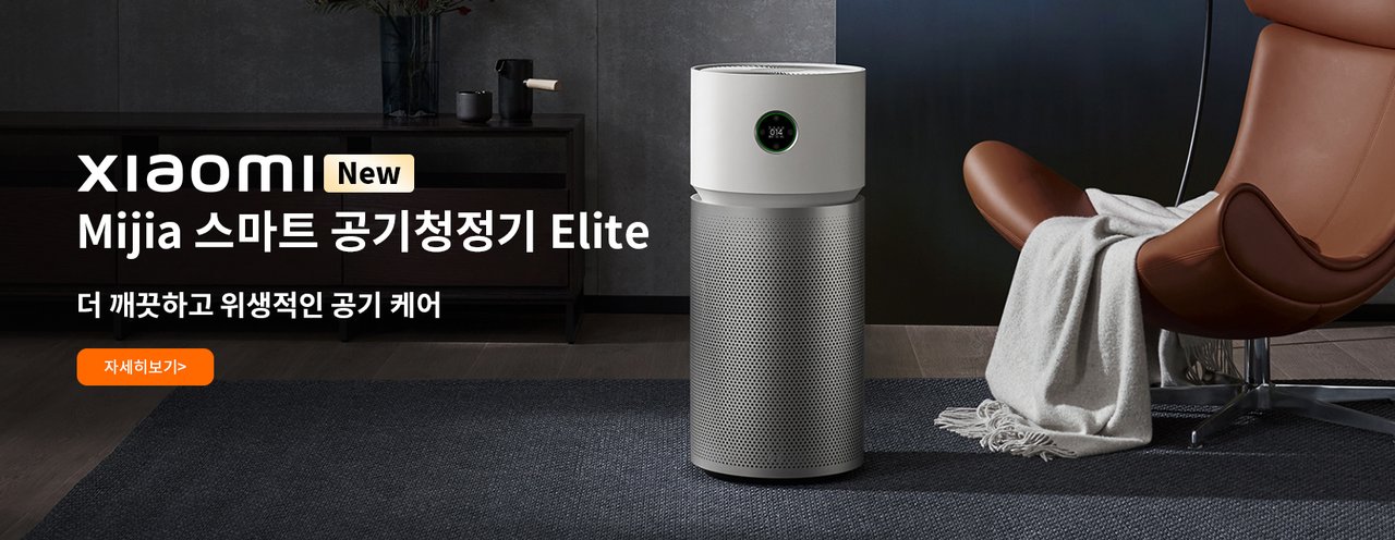 空净ELITE