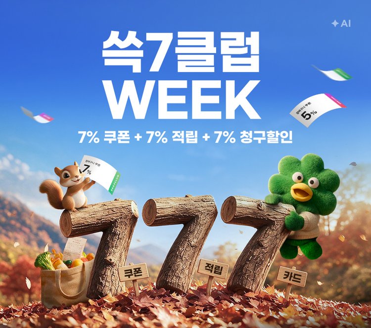 쓱7클럽 Week
