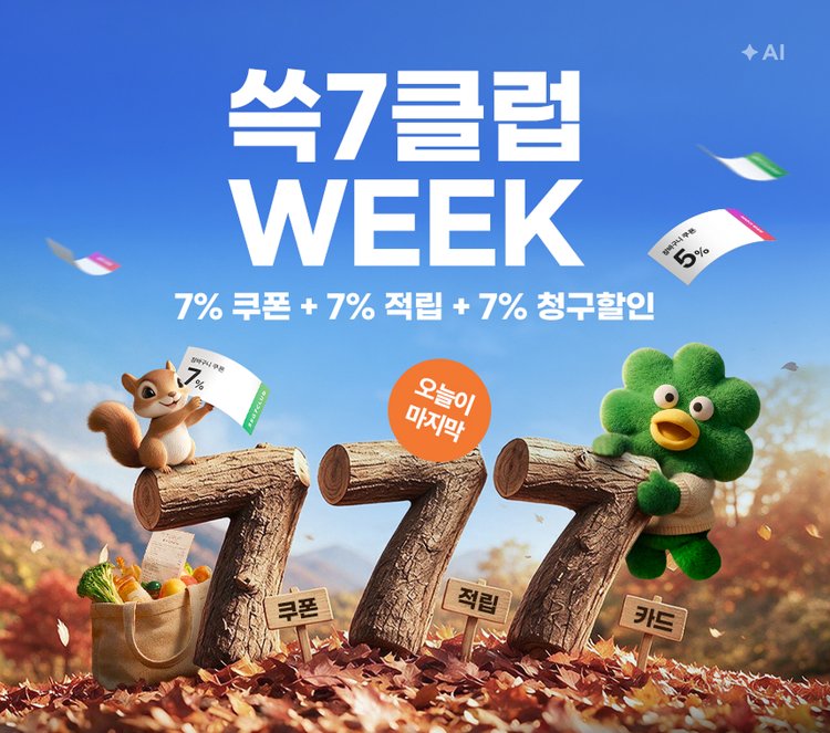 쓱7클럽 Week