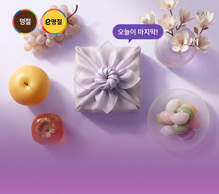 SSG 추석 GIFT 사전예약