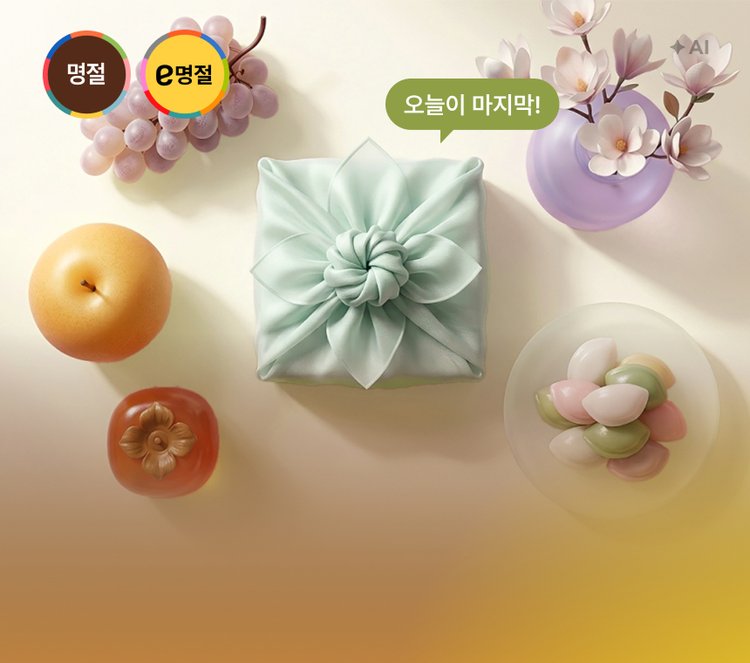 SSG 추석 GIFT 사전예약