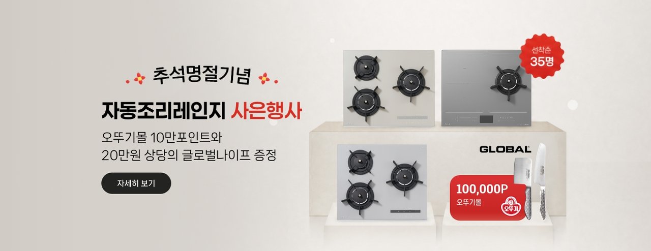 자동조리레인지 사은행사