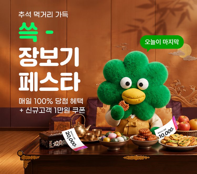 추석 먹거리 가득! 쓱 장보기 페스타