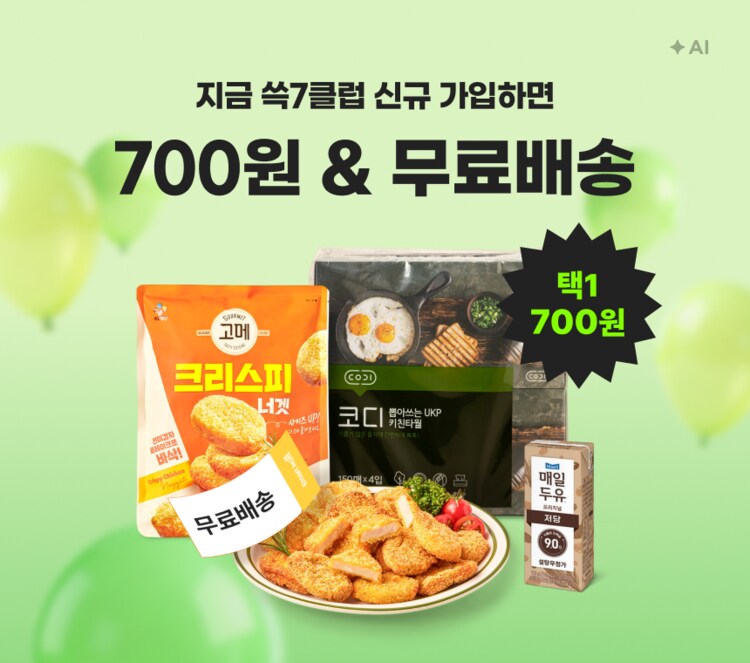 쓱7클럽 신규 고객님만