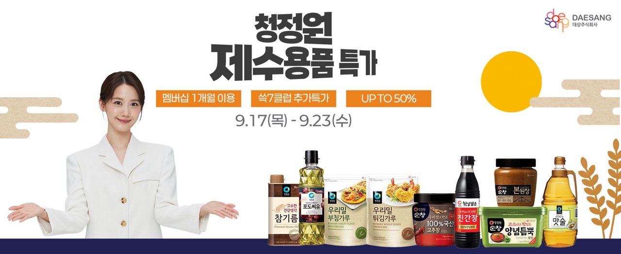 26년 청정원X종가 제수용품 특가