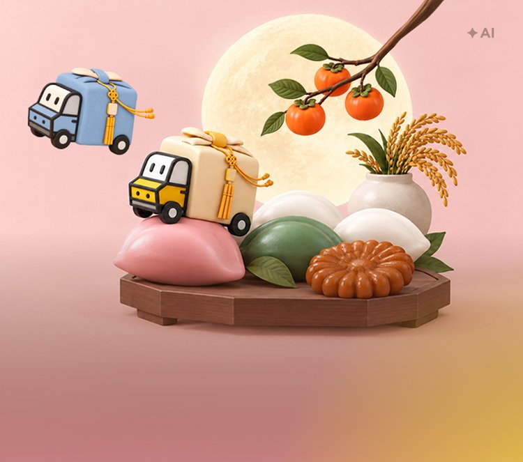 명절 전날까지 쓱 주간/새벽배송