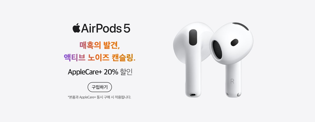 AirPods 5 구입